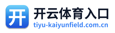 开云体育入口